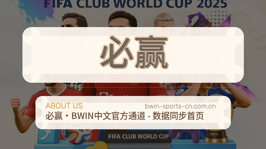 必赢团队关于我们
